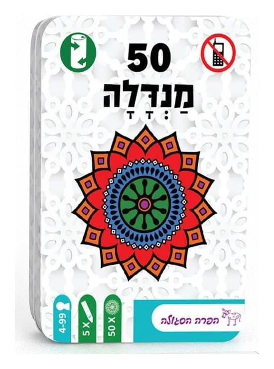 50 - מנדלה