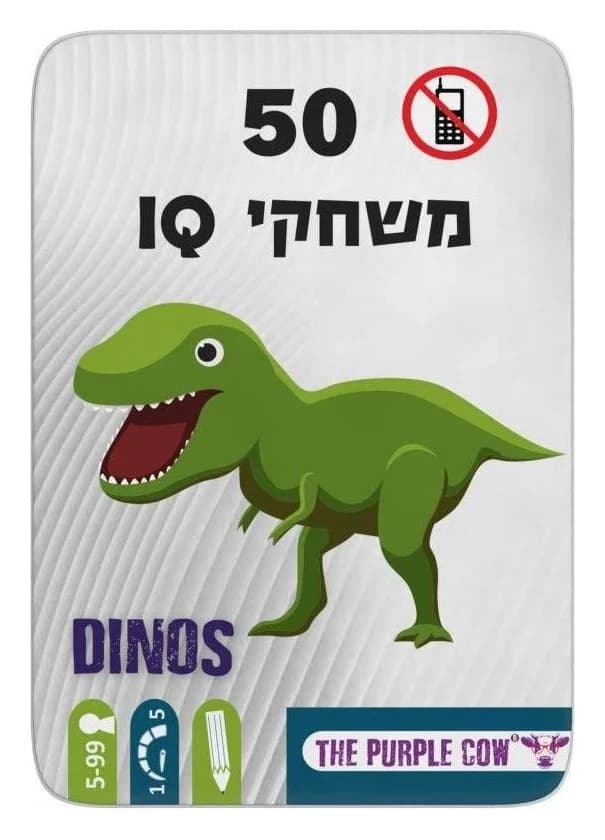 50 - IQ דינוזאורים