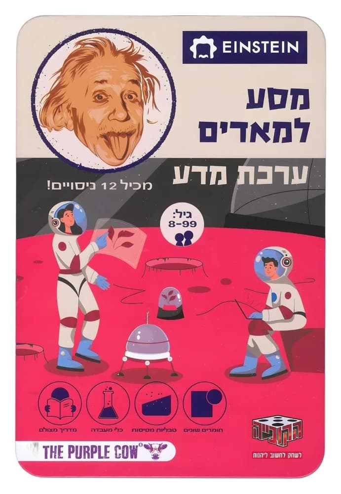 ערכת מדע איינשטיין - המעבדה - מסע למאדים