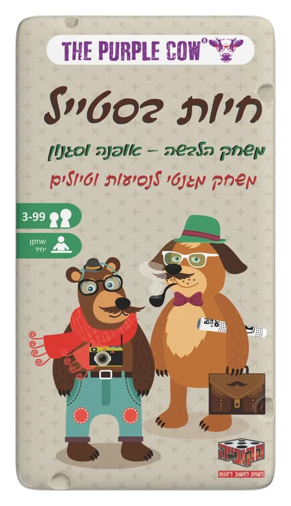 משחק דרך - חיות בסטייל