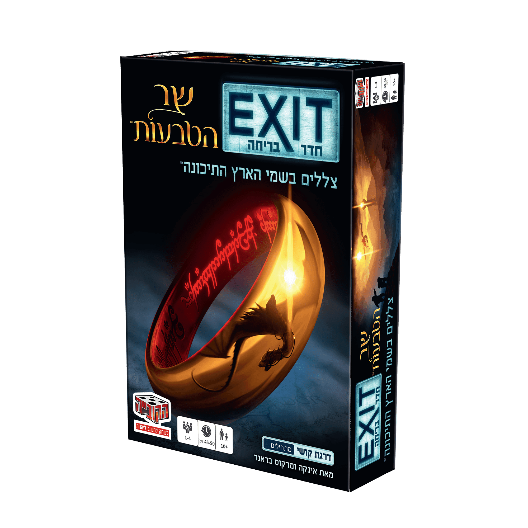 חדר בריחה Exit שר הטבעות