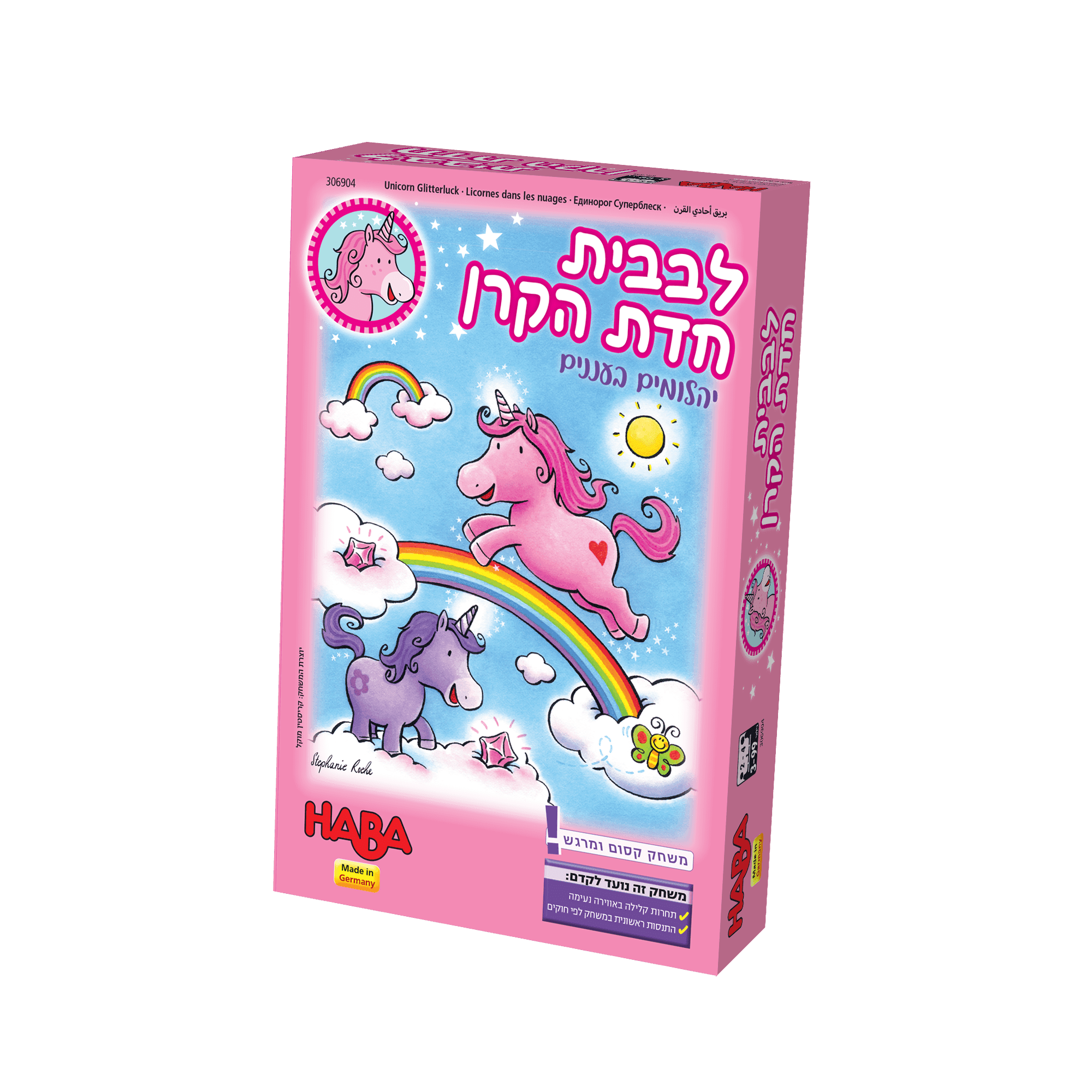 האבה: לבבית חדת הקרן - יהלומים בעננים
