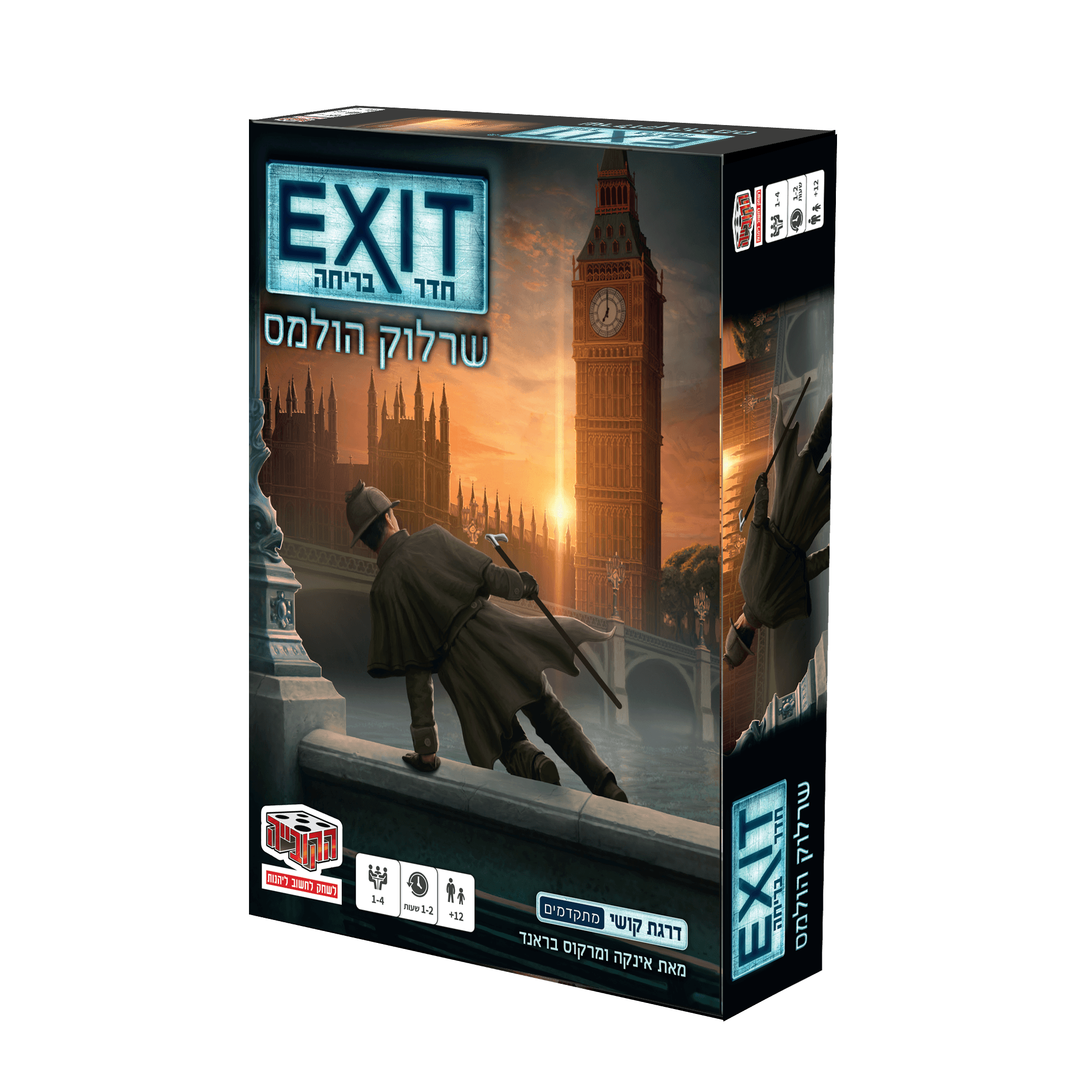 חדר בריחה Exit שרלוק הולמס