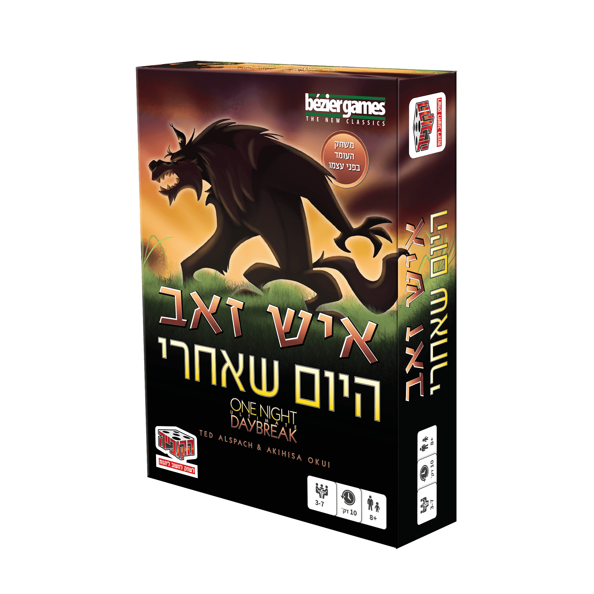 איש זאב היום שאחרי