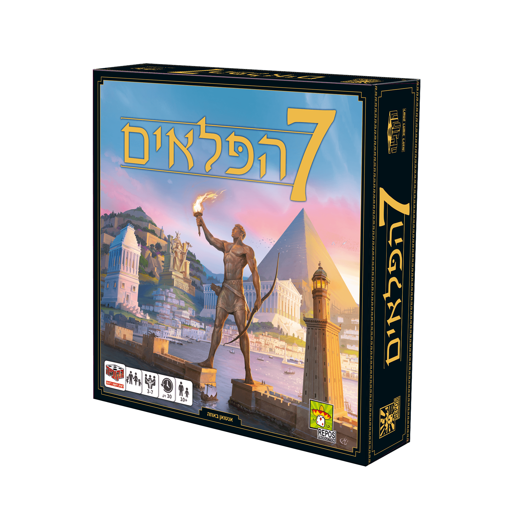 שבעת הפלאים