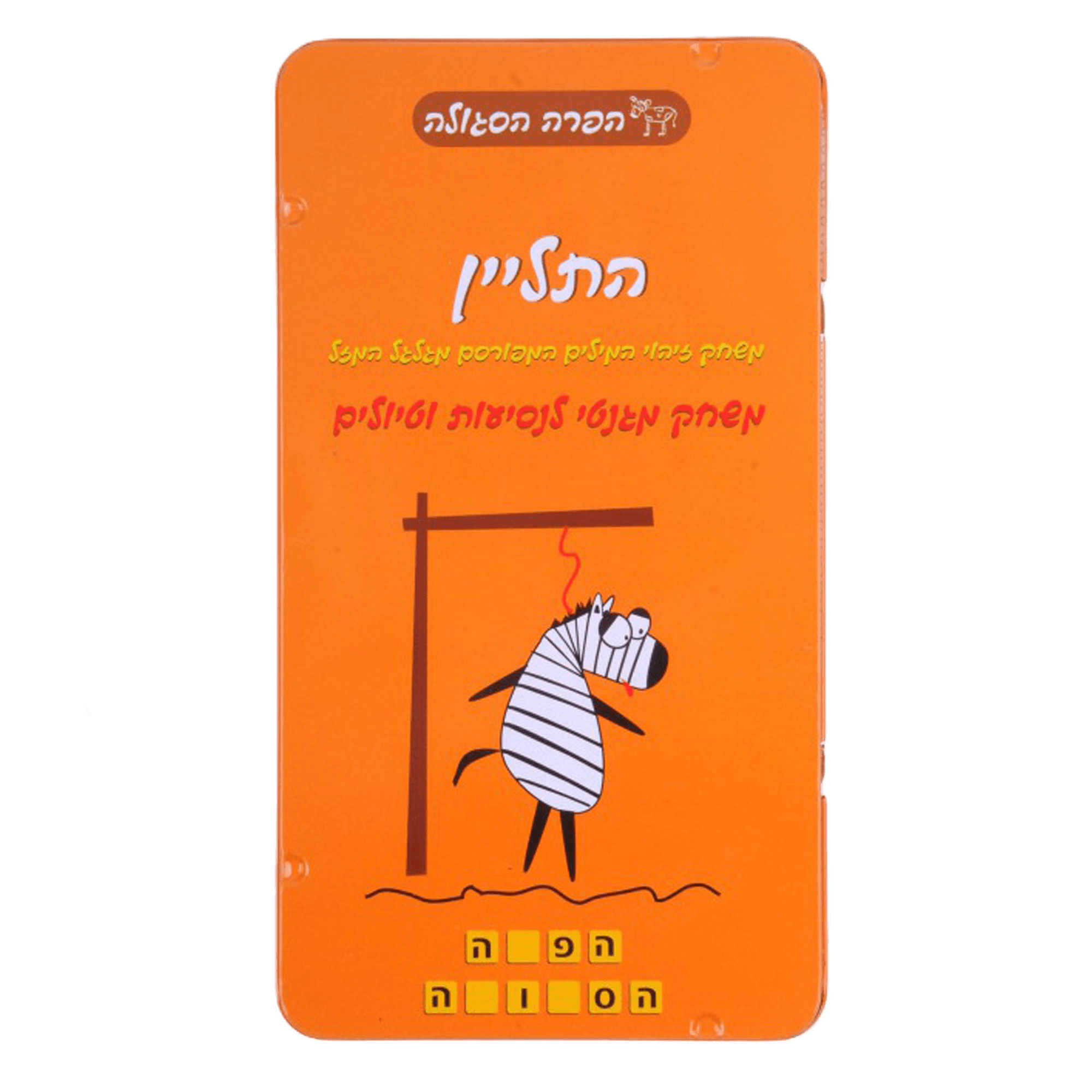 משחק דרך - התליין